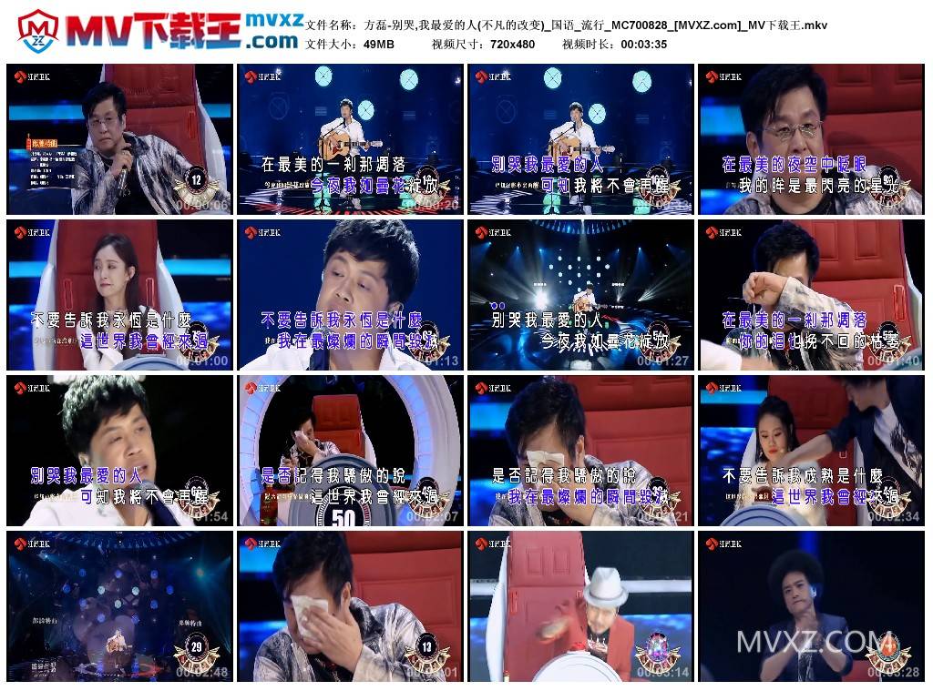方磊-别哭,我最爱的人(不凡的改变)_国语_流行_MC700828